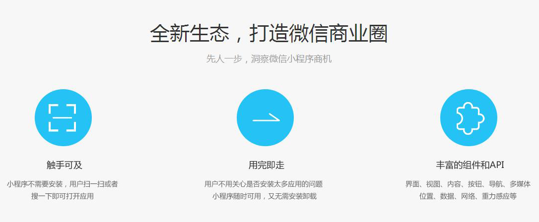 什么是小程序，小程序介紹